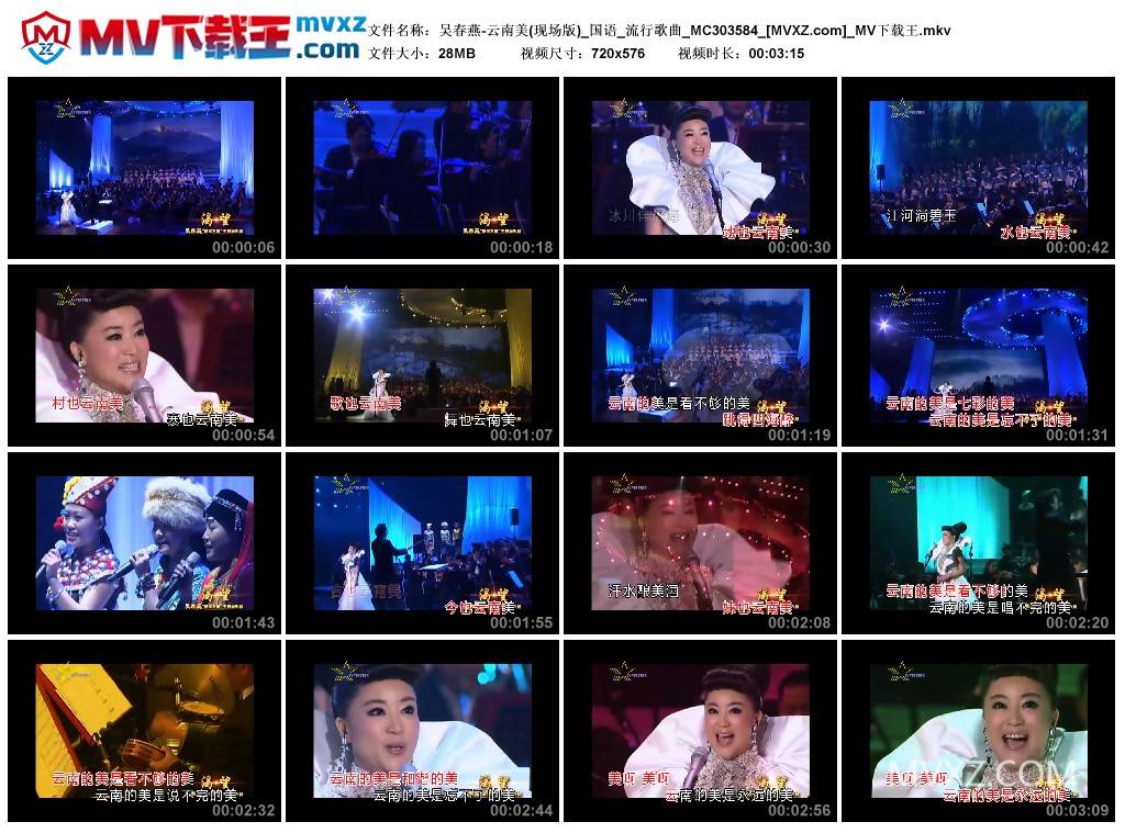 吴春燕-云南美(现场版)_国语_流行歌曲_MC303584